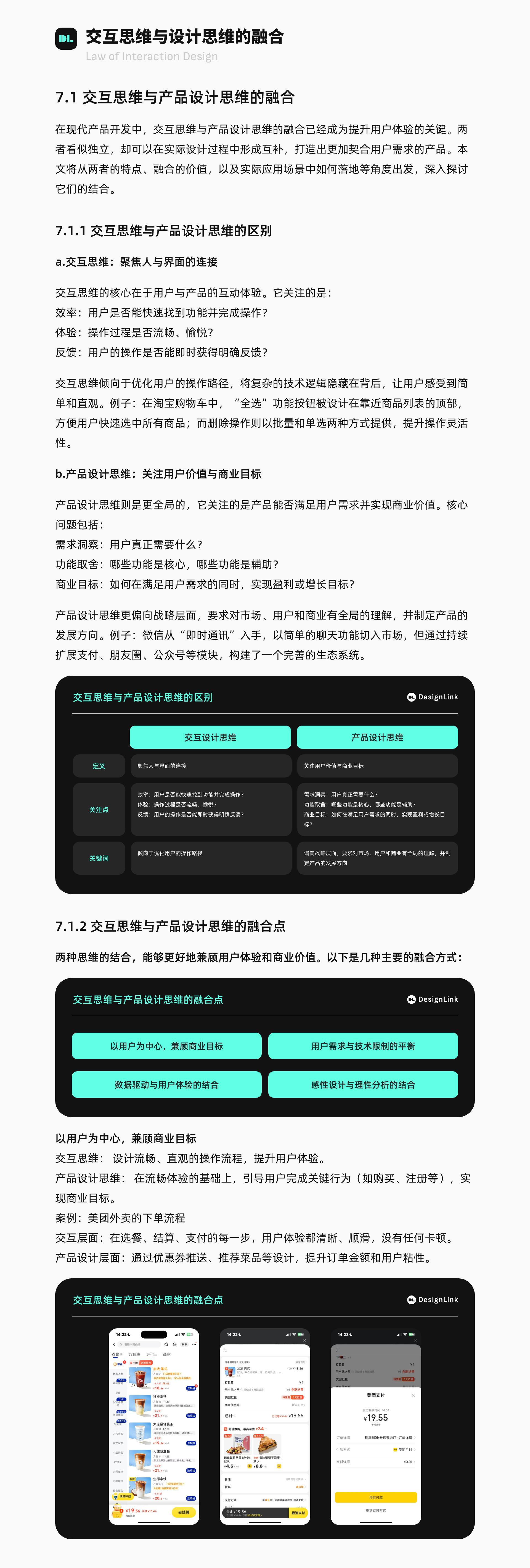 以用户为中心的交互设计思维（图ZMTUwMTU2MjQ=） - 观点 - 站酷设计师DesignLink原创素材 - 站酷ZCOOL