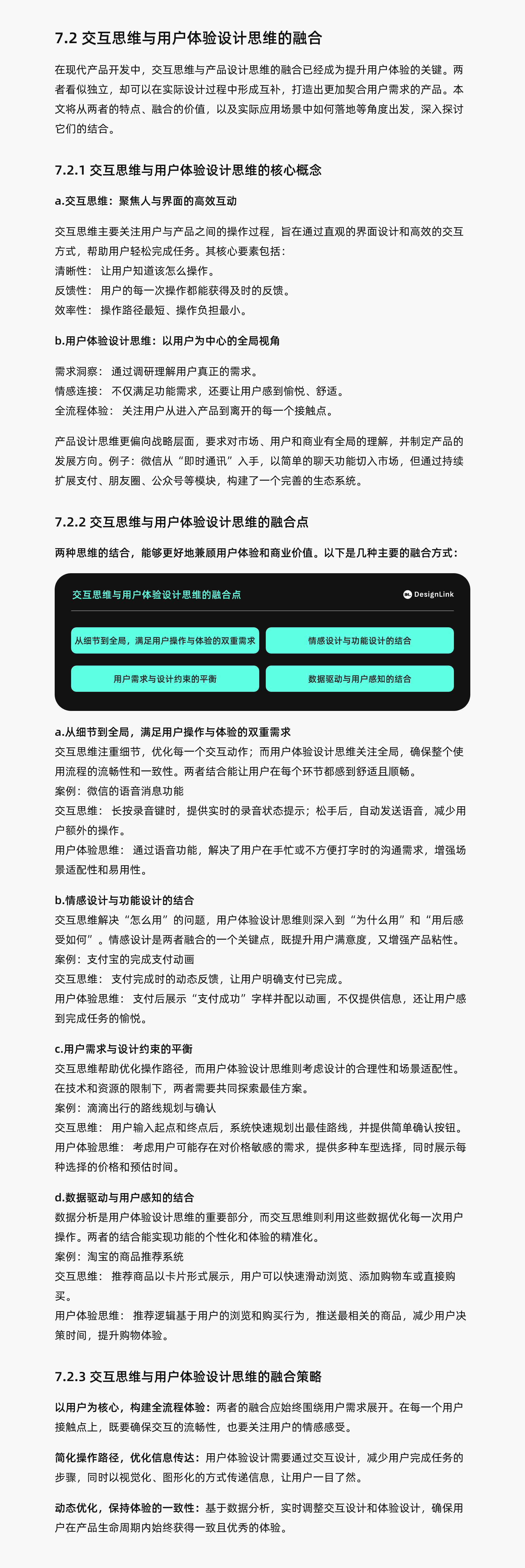 以用户为中心的交互设计思维（图ZMTUwMTU2MzI=） - 观点 - 站酷设计师DesignLink原创素材 - 站酷ZCOOL