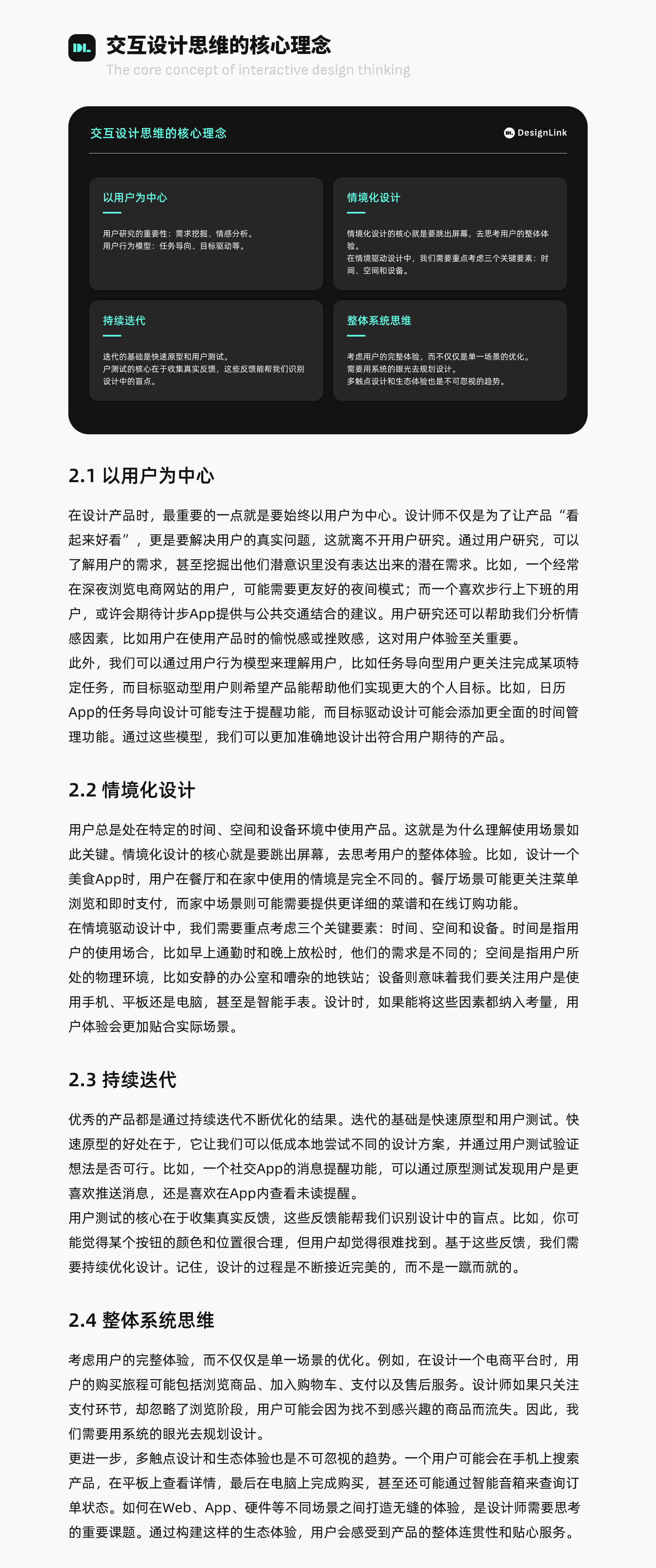 以用户为中心的交互设计思维（图ZMTUwMTU1OTY=） - 观点 - 站酷设计师DesignLink原创素材 - 站酷ZCOOL