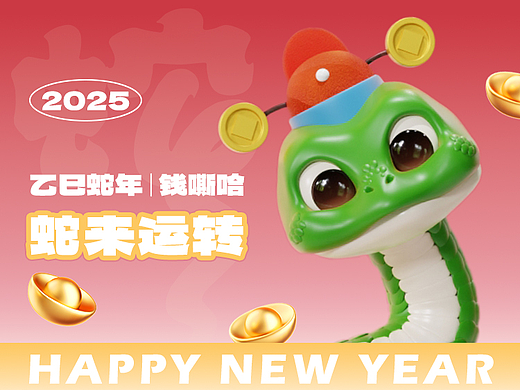 蛇年行大运 | 财神钱斯哈来送财啦 | ip设计