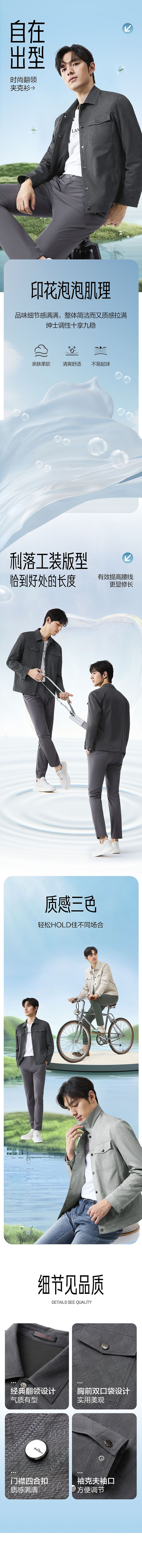 24年男装详情优化