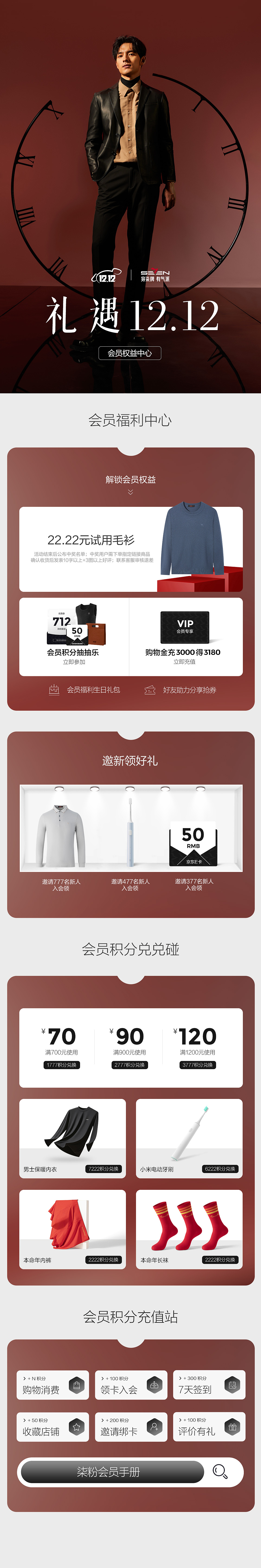 24年京东部分会员页