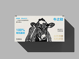 牛之初｜有機酸奶包裝設(shè)計