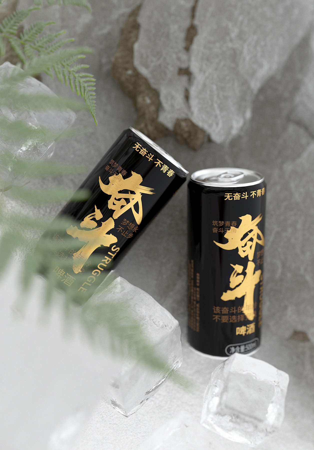 奋斗啤酒黑金版包装设计©啤酒包装设计