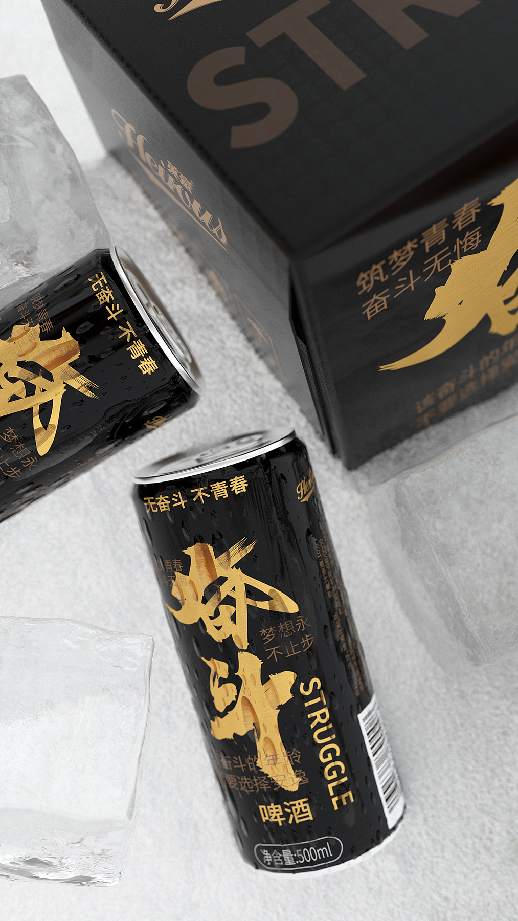 奋斗啤酒黑金版包装设计©啤酒包装设计
