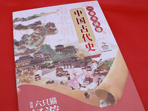 历史长卷绘本