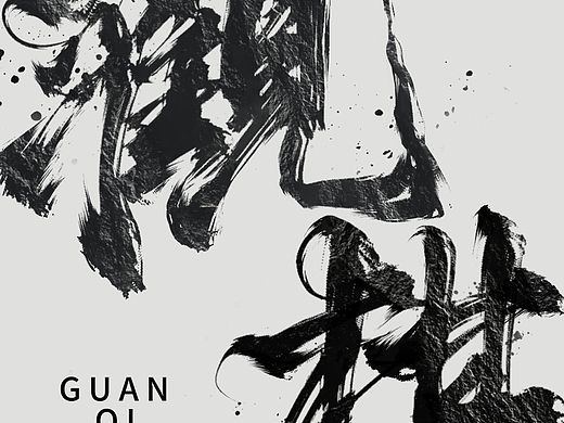 书法题字|作品展示