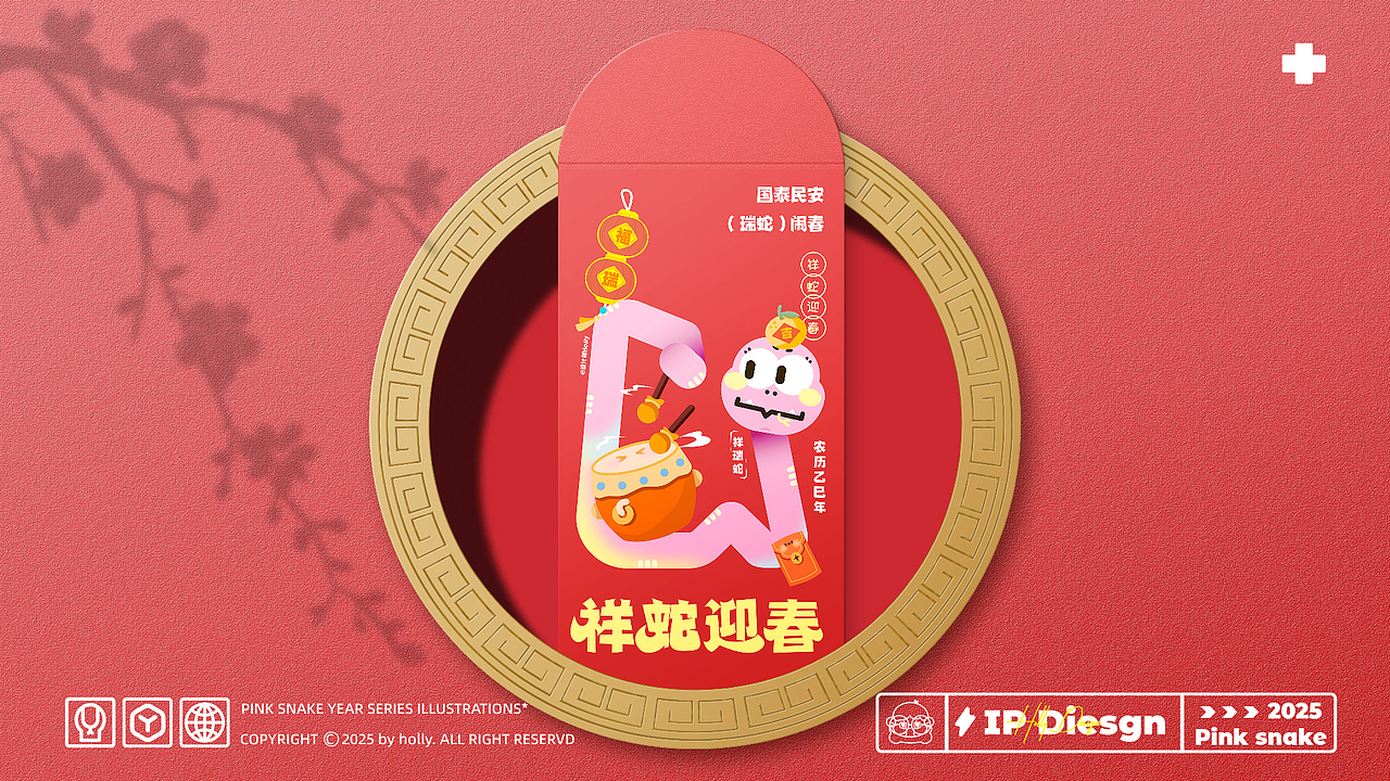 乙巳年小粉蛇系列新年插画|谐音梗海报