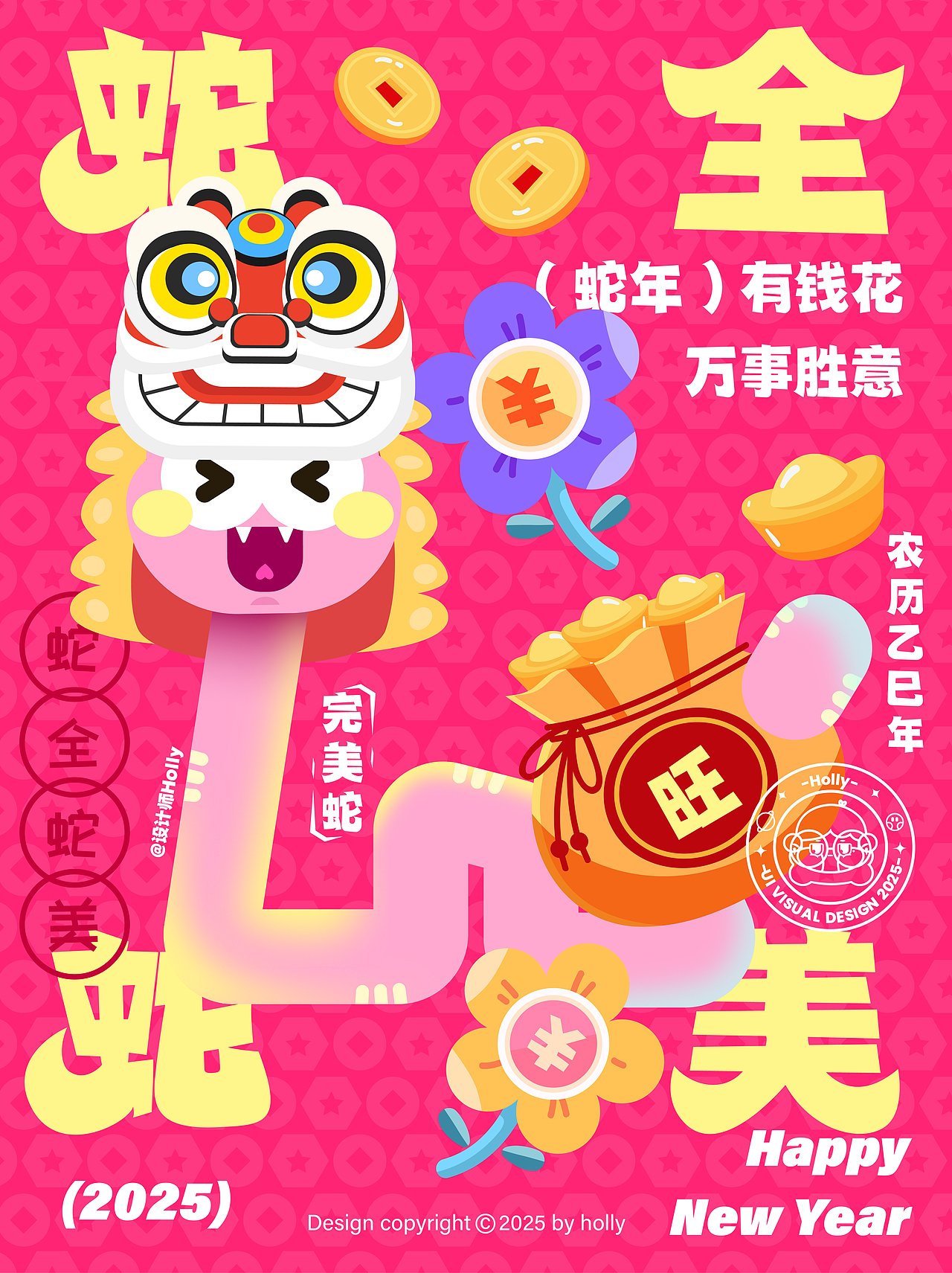 乙巳年小粉蛇系列新年插画｜谐音梗海报（图ZMzg0MzE3MDI4） - 商业插画 - 站酷设计师设计师Holly原创素材 - 站酷ZCOOL