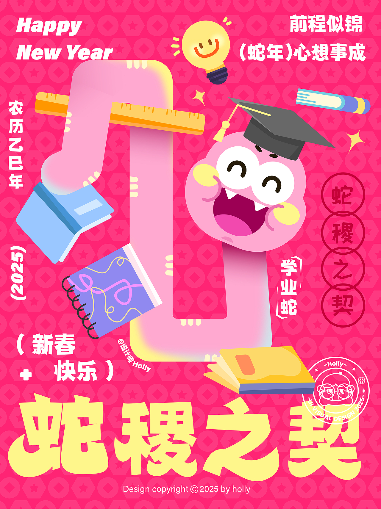 乙巳年小粉蛇系列新年插画｜谐音梗海报（图ZMzg0MzE3MDMy） - 商业插画 - 站酷设计师设计师Holly原创素材 - 站酷ZCOOL