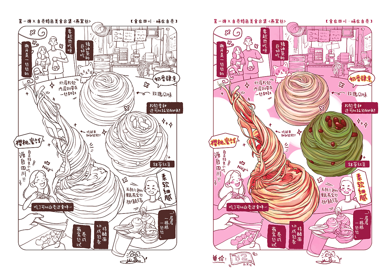 小食光 第一弹 四川自贡美食系列~