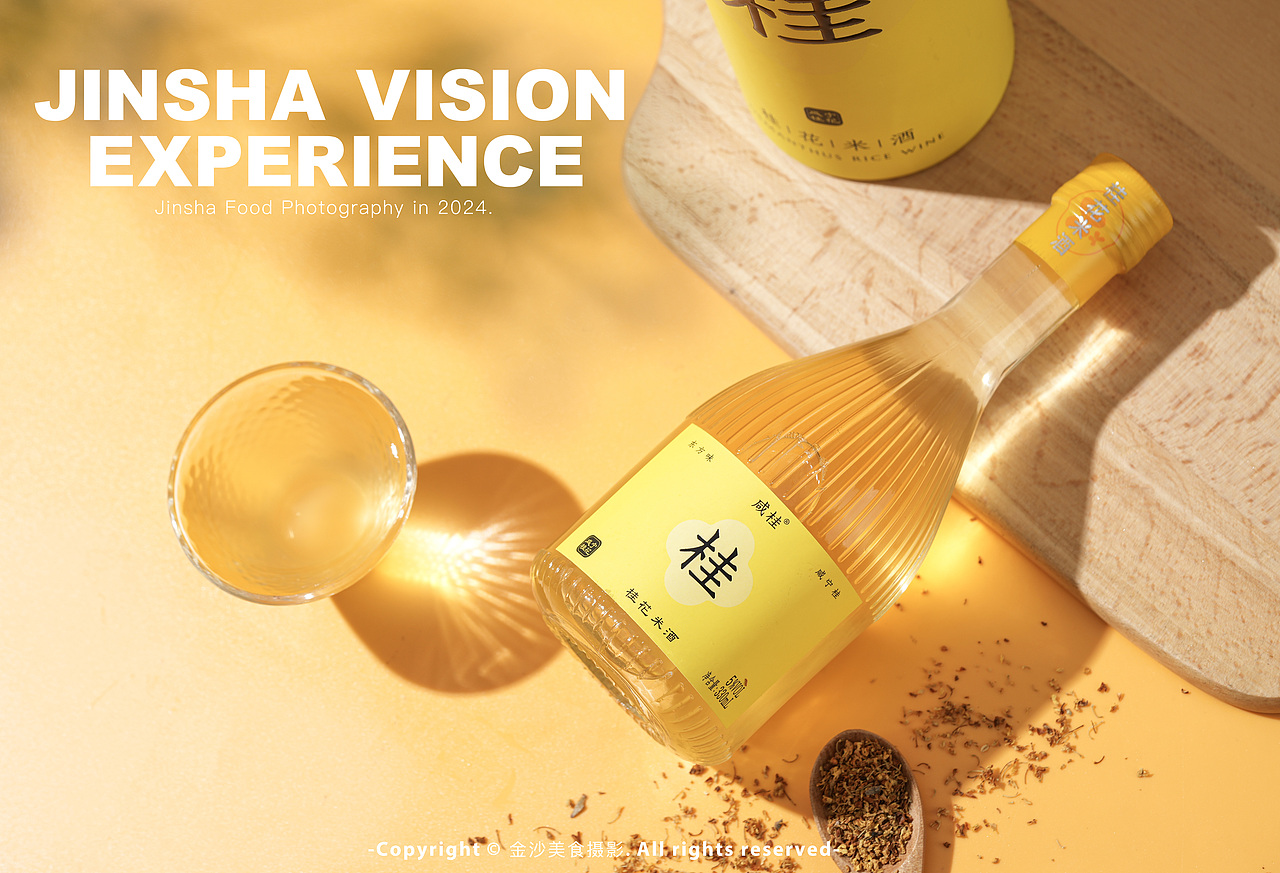 桂花米酒/桂花酒