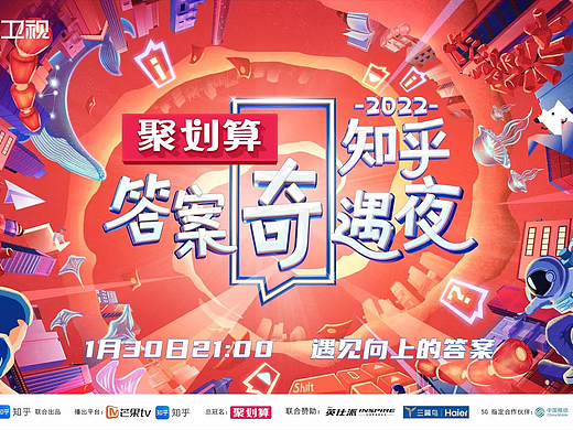 2022知乎答案奇遇夜：超级答案方舱的创想