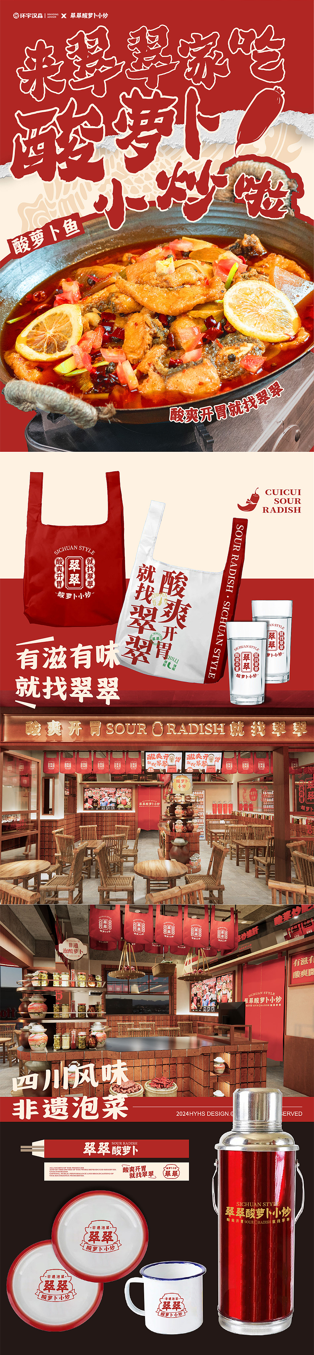 【翠翠酸萝卜小炒】酸爽开胃就找翠翠——环宇汉森出品（图ZMzg0MzE5NDQw） - 品牌 - 站酷设计师环宇汉森品牌全案原创素材 - 站酷ZCOOL