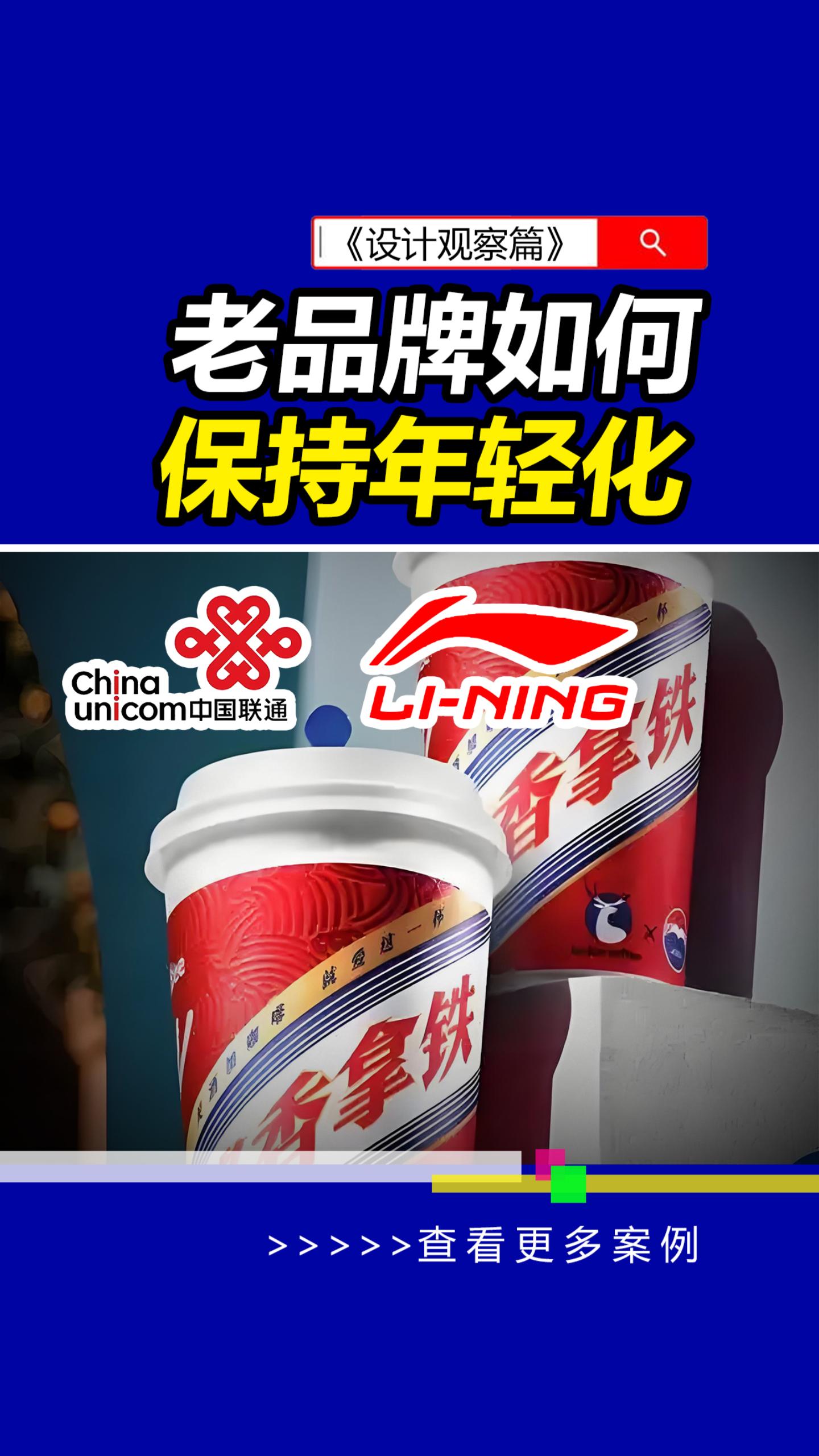 老品牌如何保持品牌的年轻化?#品牌设计 #中国联通 #雨田侃设计 #品牌策划