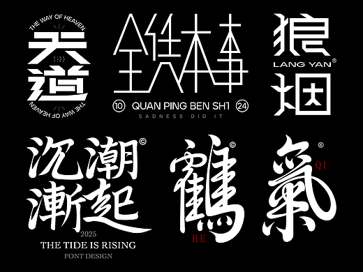 字体设计×字源其说（与字呢喃）——叁