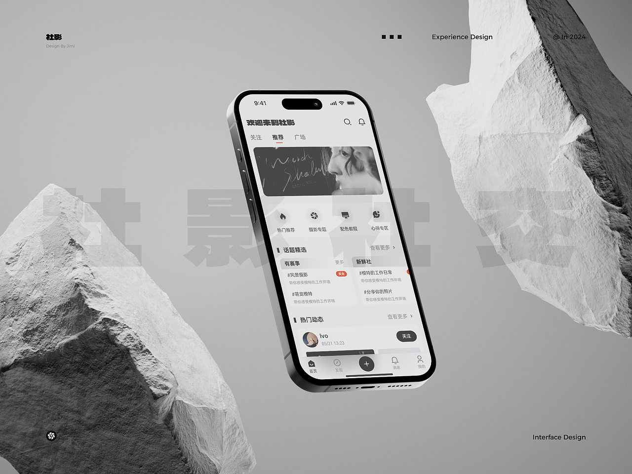 练习作品 - 社影（图ZMzg0MzI3Mzg0） - APP界面 - 站酷设计师淺默空間原创素材 - 站酷ZCOOL