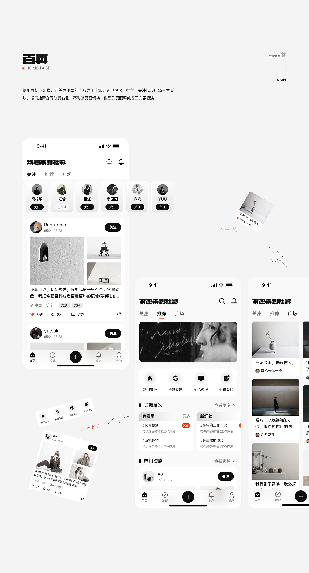 练习作品 - 社影（图ZMzg0MzI3NDI0） - APP界面 - 站酷设计师淺默空間原创素材 - 站酷ZCOOL