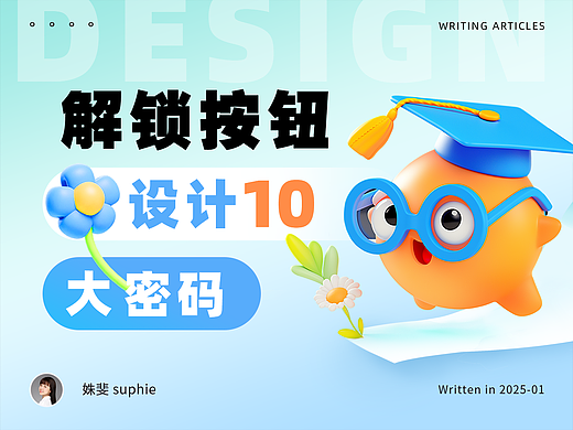 解锁B端按钮设计10大密码