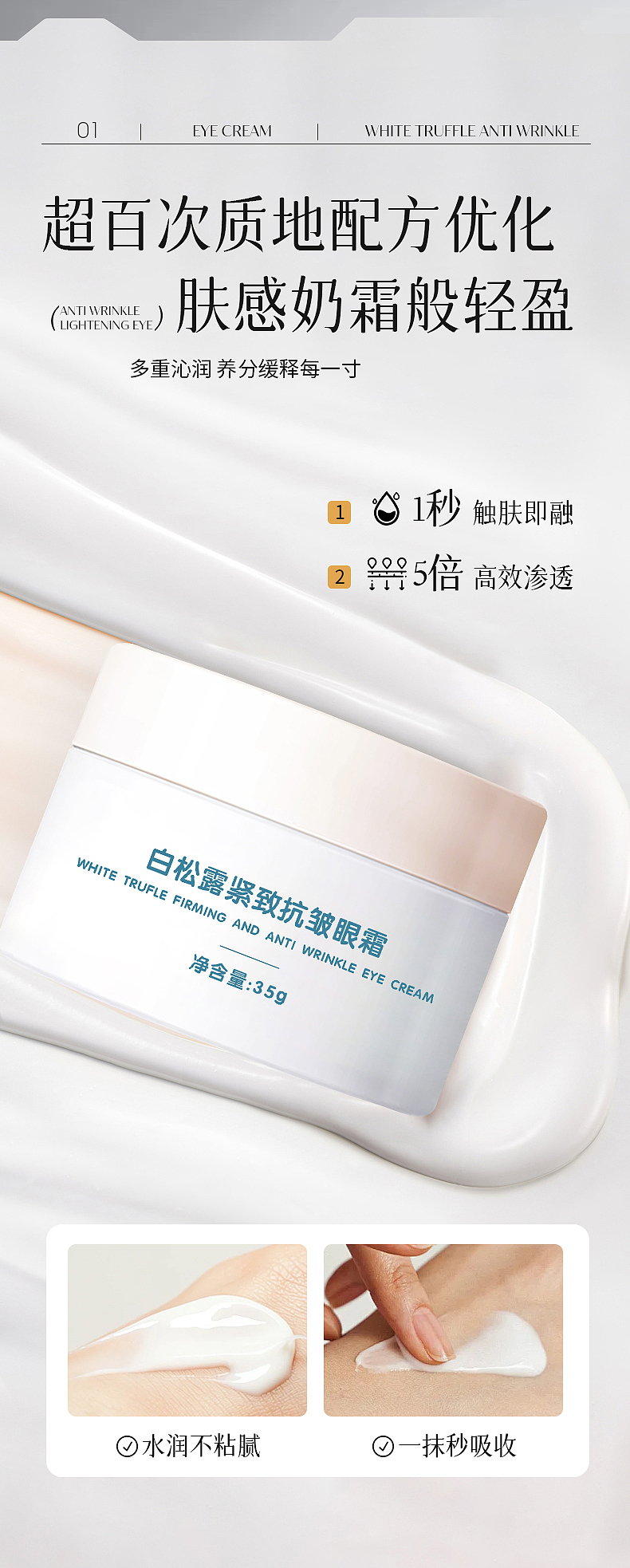 白松露紧致抗皱眼霜