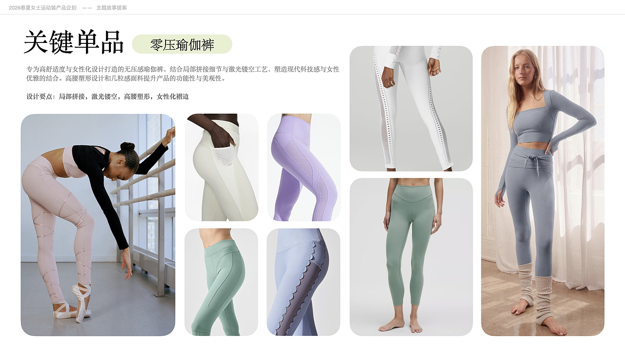2026春夏运动女装产品企划：轻盈律动（图ZMzg0MzMyMjI0） - 休闲/流行服饰 - 站酷设计师酸醋原创素材 - 站酷ZCOOL
