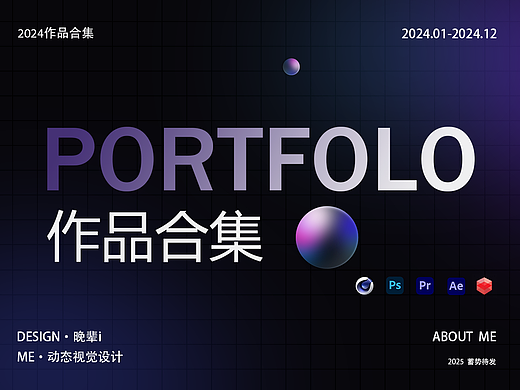 2024作品合集