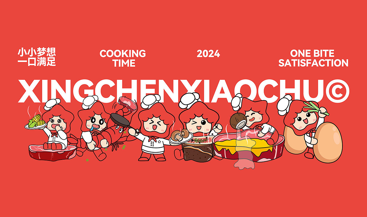 星辰小厨品牌全案设计 - UPTDESIGN（图ZMzg0MzMyODY0） - 品牌 - 站酷设计师YOOSHAN与上设计原创素材 - 站酷ZCOOL