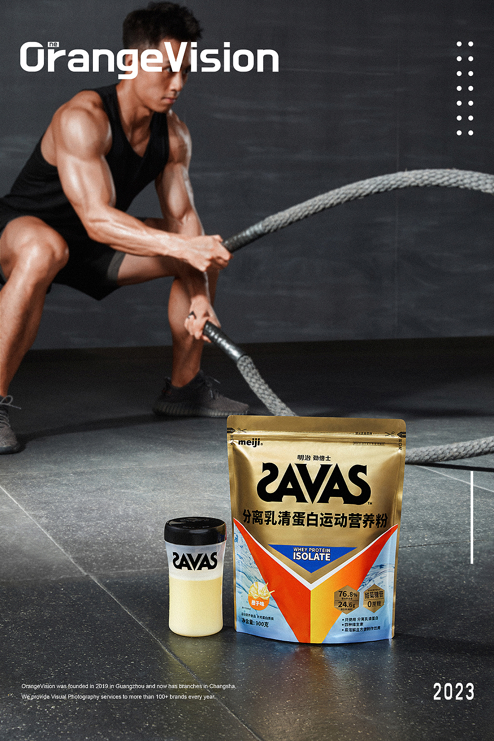 【产品摄影】明治 X 壹橙视觉 SAVAS劲倍士蛋白粉