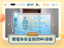 燃管办安全知识mg动画（第三期）