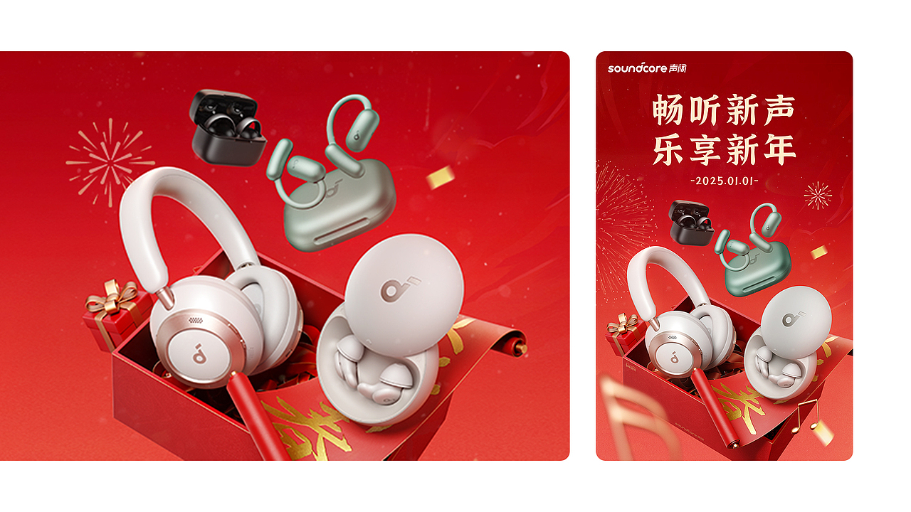 2024年终总结/Soundcore ke（图ZMzg0MzM3Mzcy） - 电商 - 站酷设计师柳糖原创素材 - 站酷ZCOOL