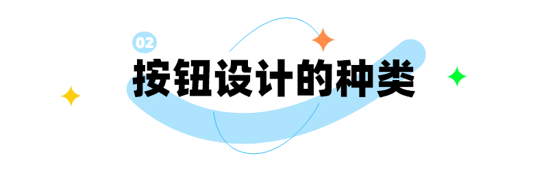 解锁B端按钮设计10大密码(图ZMTUwMTYwMzY=) - 观点 - 站酷设计师姝斐suphie原创素材 - 站酷ZCOOL
