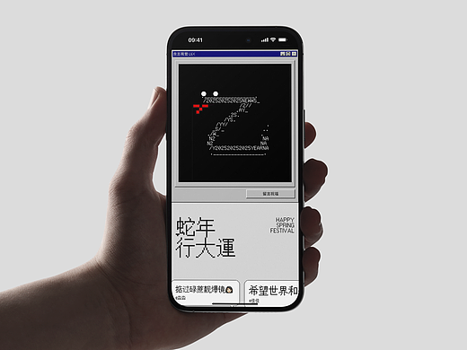 2025蛇年行大運：web互动装置