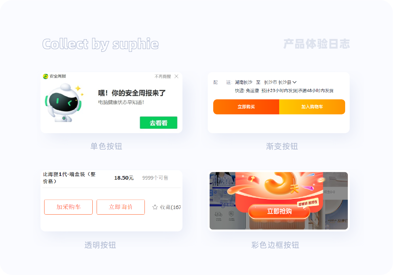 解锁B端按钮设计10大密码(图ZMTUwMTYwNjQ=) - 观点 - 站酷设计师姝斐suphie原创素材 - 站酷ZCOOL
