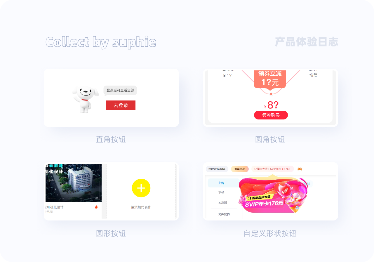 解锁B端按钮设计10大密码(图ZMTUwMTYwNjg=) - 观点 - 站酷设计师姝斐suphie原创素材 - 站酷ZCOOL