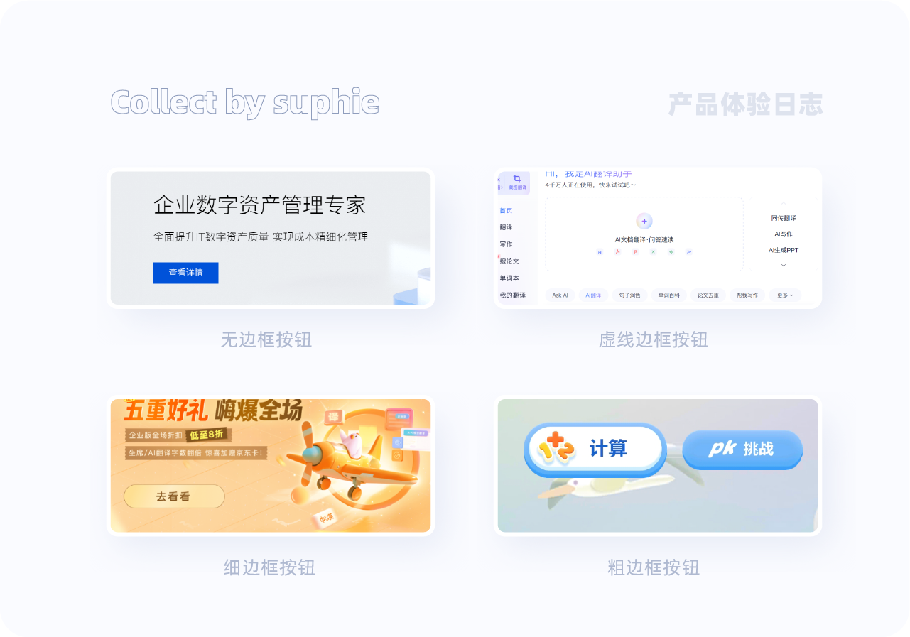 解锁B端按钮设计10大密码(图ZMTUwMTYwNzI=) - 观点 - 站酷设计师姝斐suphie原创素材 - 站酷ZCOOL