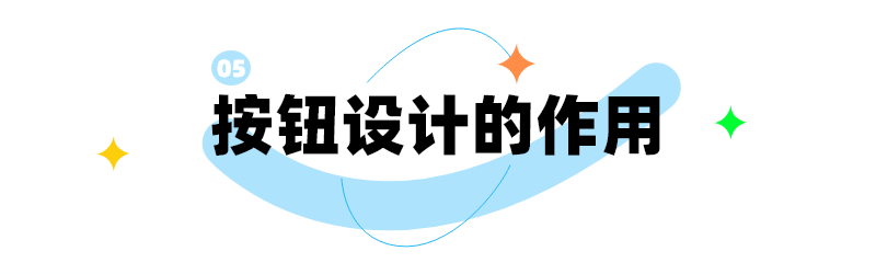 解锁B端按钮设计10大密码(图ZMTUwMTYxMTY=) - 观点 - 站酷设计师姝斐suphie原创素材 - 站酷ZCOOL