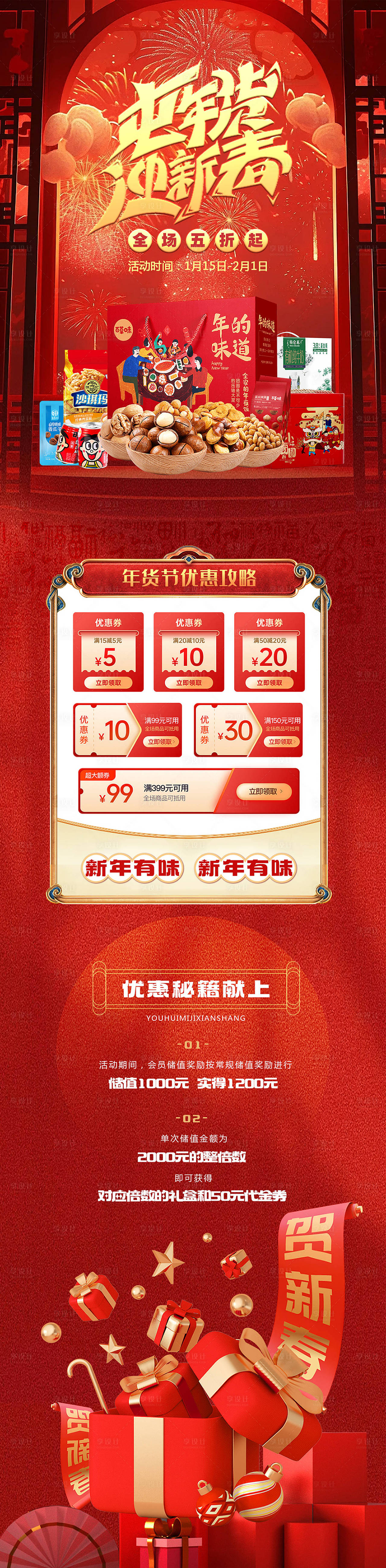 年货节海报（图ZMzg0MzM5MjY4） - 电商 - 站酷设计师幸运鹅666原创素材 - 站酷ZCOOL