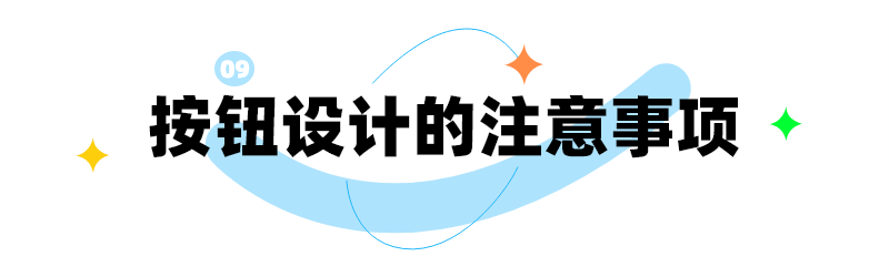 解锁B端按钮设计10大密码(图ZMTUwMTYxOTY=) - 观点 - 站酷设计师姝斐suphie原创素材 - 站酷ZCOOL