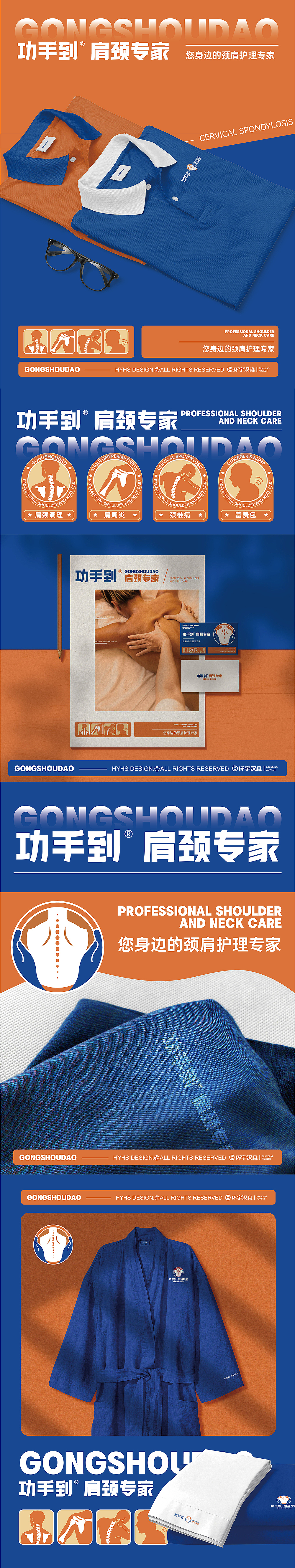 【功手到】您身边的颈肩护理专家——环宇汉森出品（图ZMzg0MzQwNjgw） - 品牌 - 站酷设计师环宇汉森品牌全案原创素材 - 站酷ZCOOL