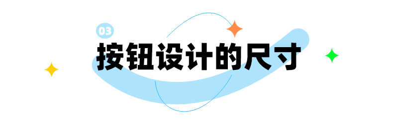 解锁B端按钮设计10大密码(图ZMTUwMTYyMzI=) - 观点 - 站酷设计师姝斐suphie原创素材 - 站酷ZCOOL