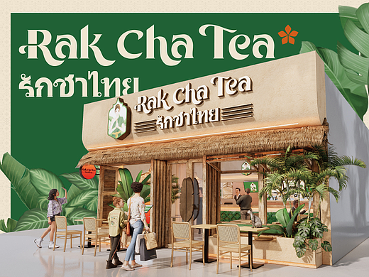 【Rak Cha Tea】越南的泰式茶饮——环宇汉森出品