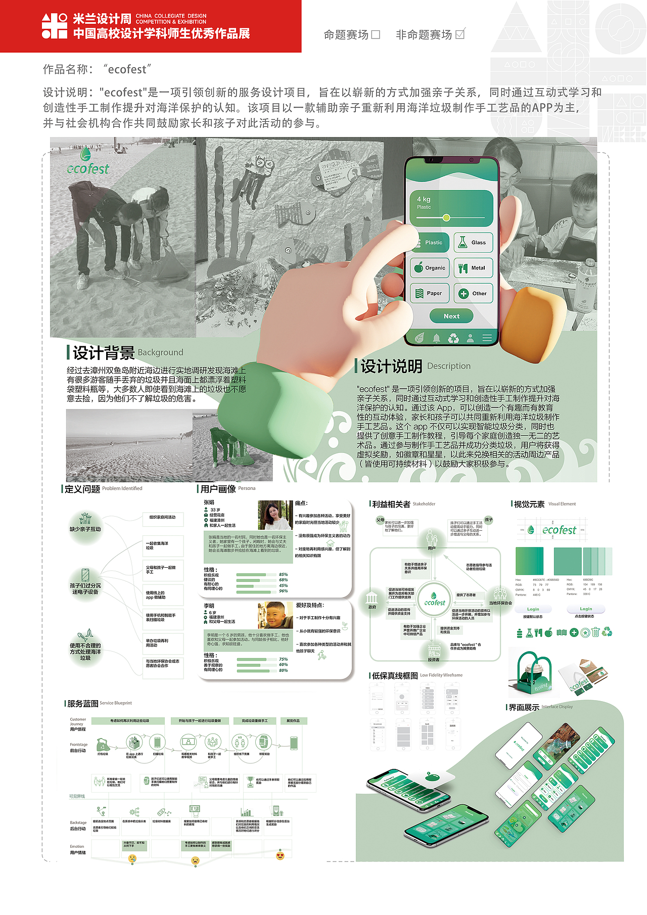 104244 ecofest app