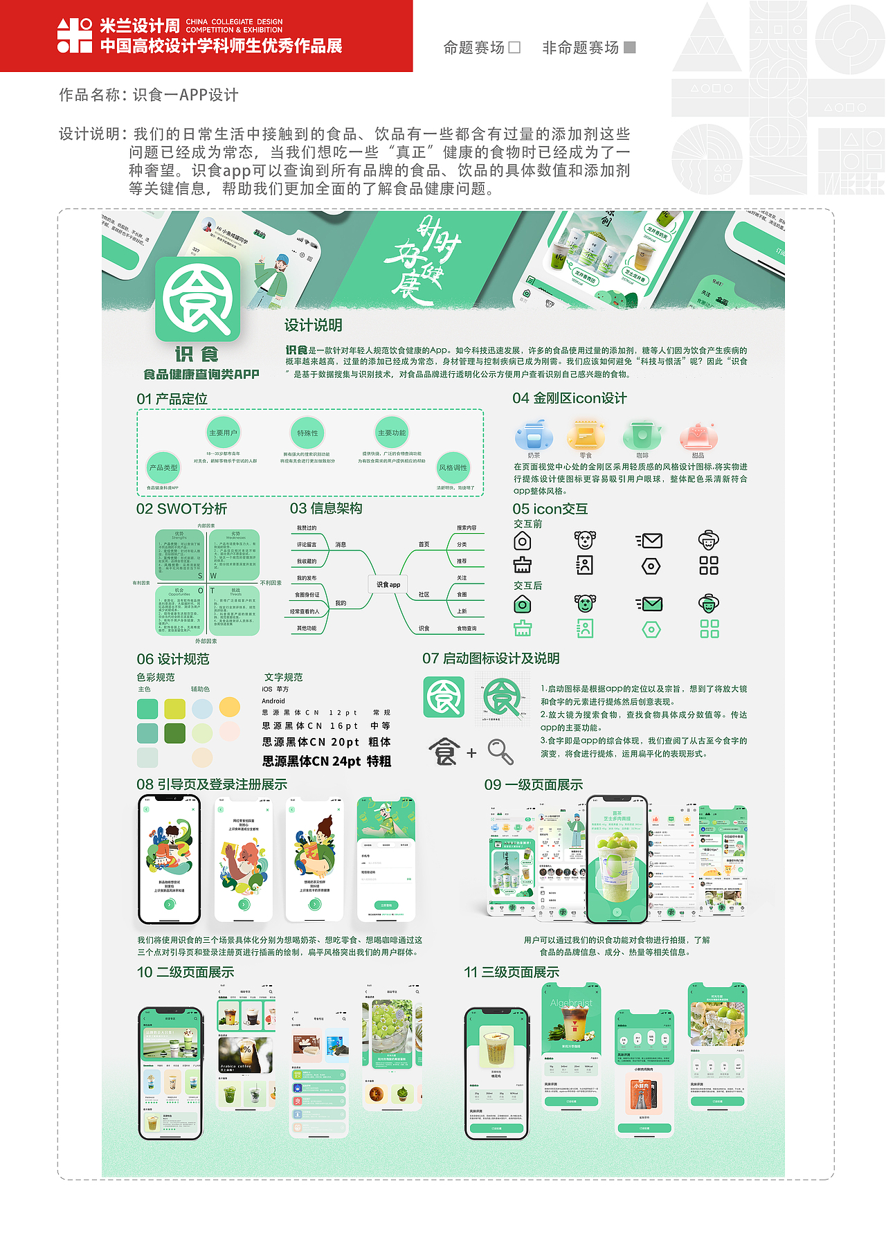 106658 识食—APP设计