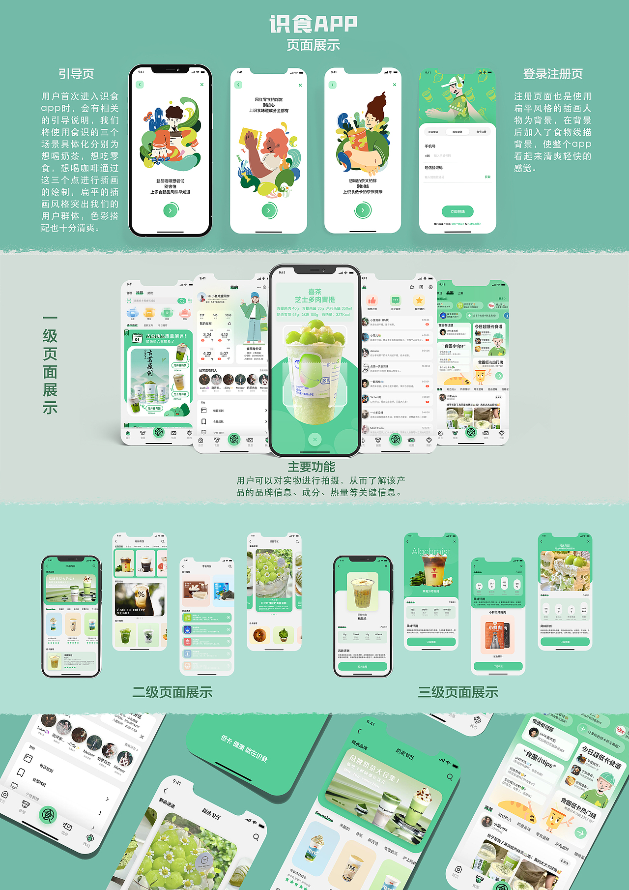 106658 识食—APP设计