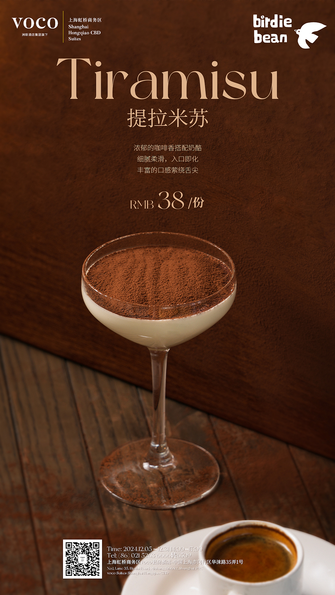 提拉米苏甜点
