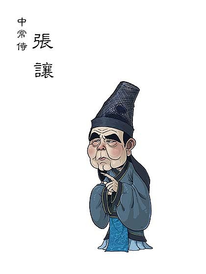 中常侍张让