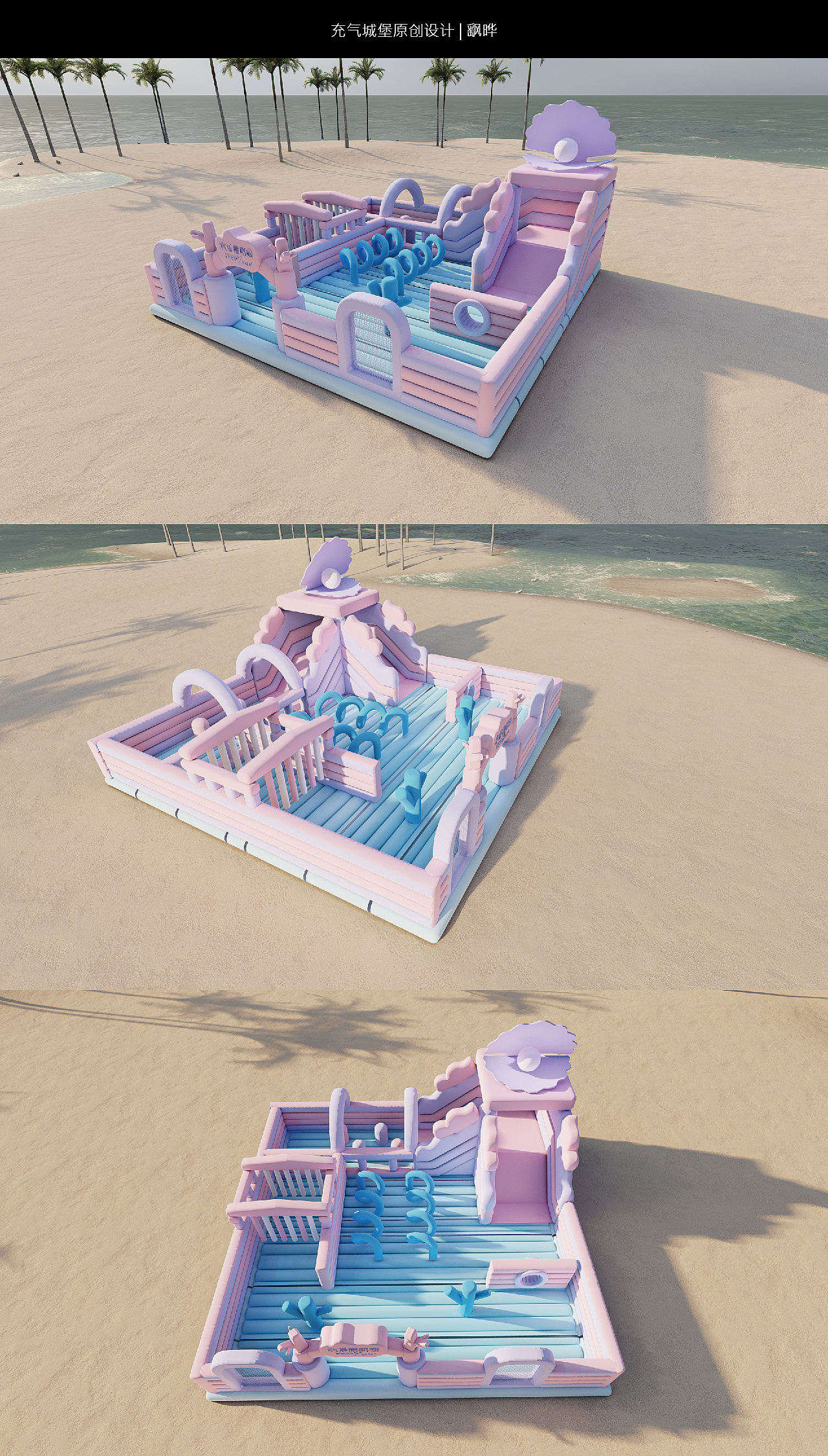 充氣城堡原創(chuàng)設(shè)計(jì)/充氣城堡（圖ZMzg0MzQ1MTky） - 其他三維 - 站酷設(shè)計(jì)師幻鏡光構(gòu)原創(chuàng)素材 - 站酷ZCOOL