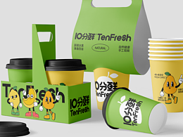 十分鲜-果茶品牌设计