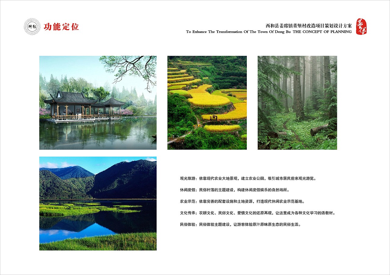 姜席镇董堡村改造项目