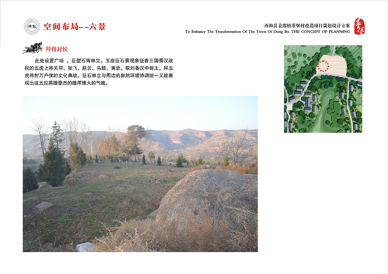 姜席镇董堡村改造项目